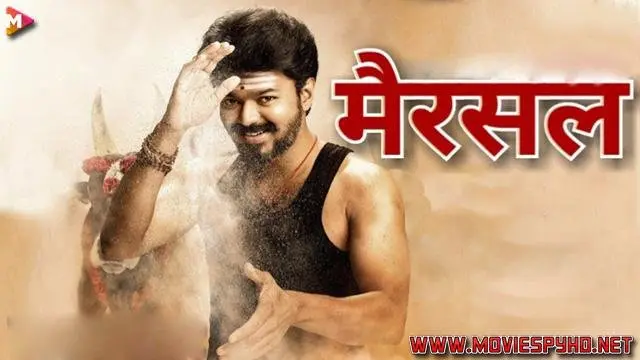 Mersal